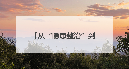 从“隐患整治”到“长效管理”，洪湖消防高效推动住宅小区消防管理