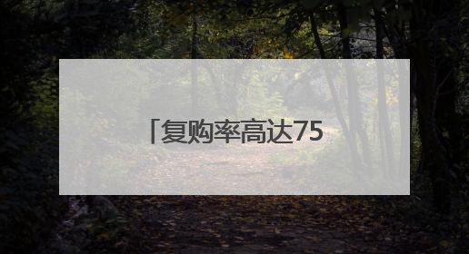 复购率高达75%，解码零食很忙&赵一鸣零食的“白牌崛起”战略