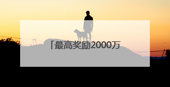 最高奖励2000万元！郑州航空港竞逐机器人与人工智能赛道