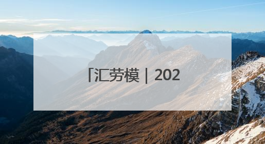 汇劳模｜2025年上海市劳动模范——杨洪山
